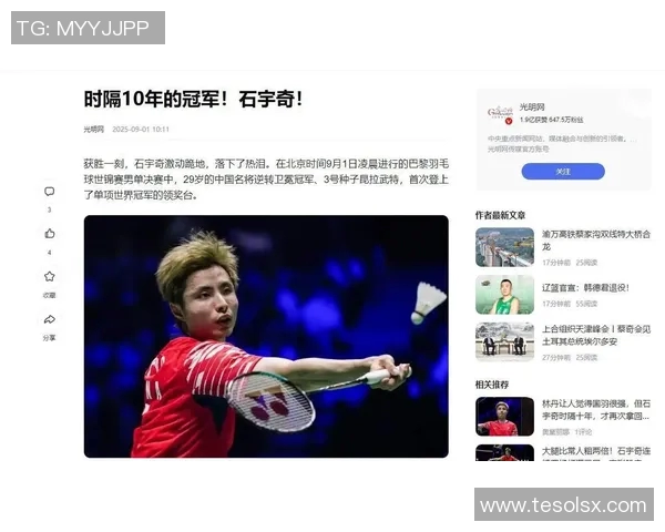 羽毛球全锦赛冠军归属及精彩回顾