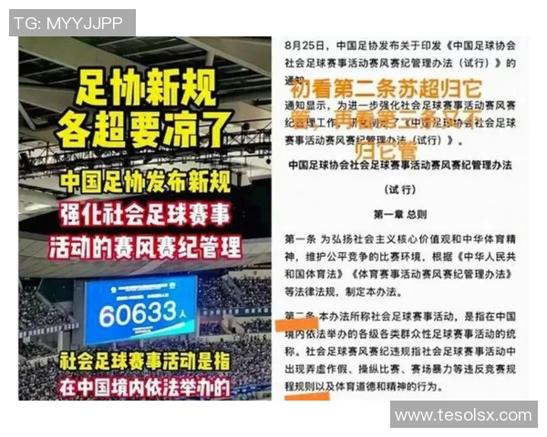 足协发布赛风赛纪新规，违规将被重罚